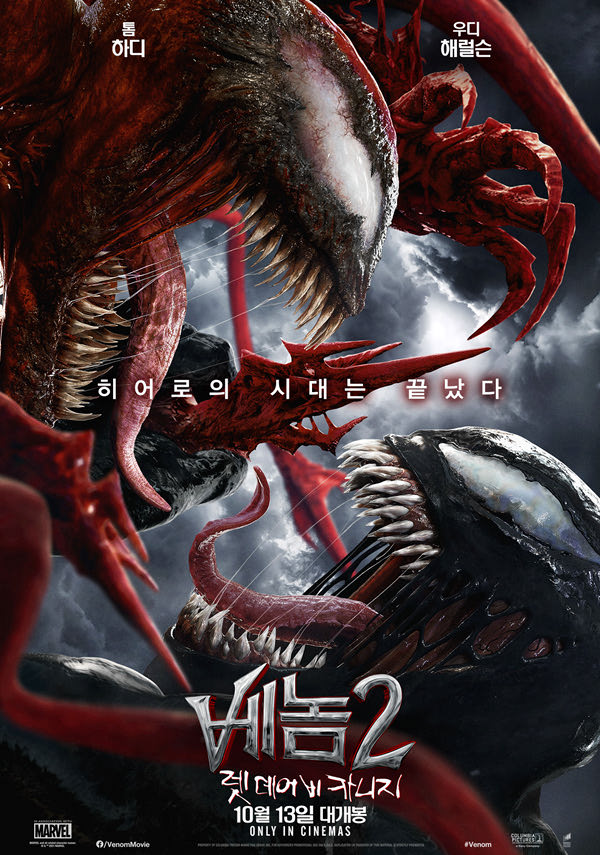 베놈2 영화 포스터